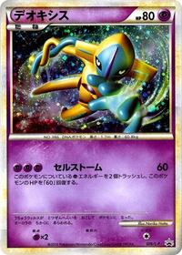 Deoxys #76 Legends Promos (Japanese)