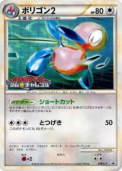 Porygon2 #78 Legends Promos (Japanese)