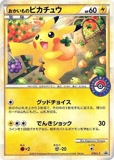 Shopping Pikachu #79 Legends Promos (Japanese)
