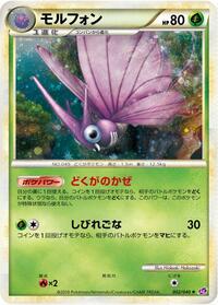 Venomoth #2 Lost Link (Japanese)
