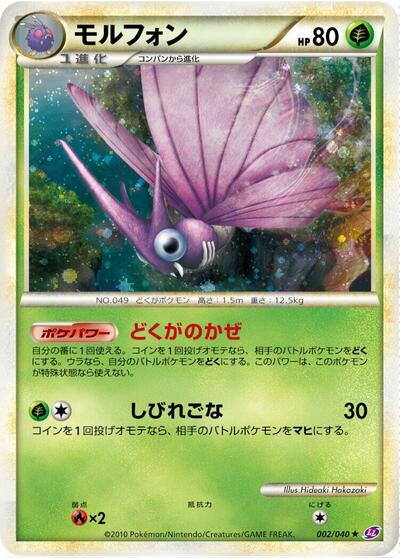 Venomoth #2 Lost Link (Japanese)