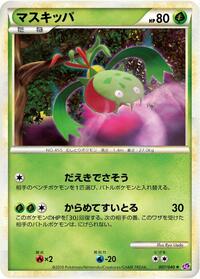 Carnivine #7
