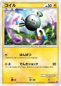 Magnemite #9 Lost Link (Japanese)