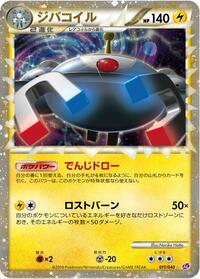 Magnezone #11 Lost Link (Japanese)