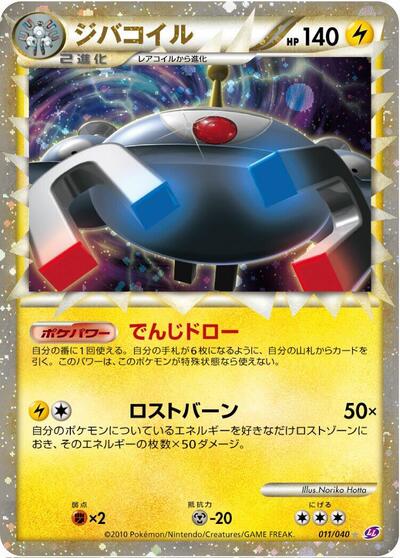 Magnezone #11