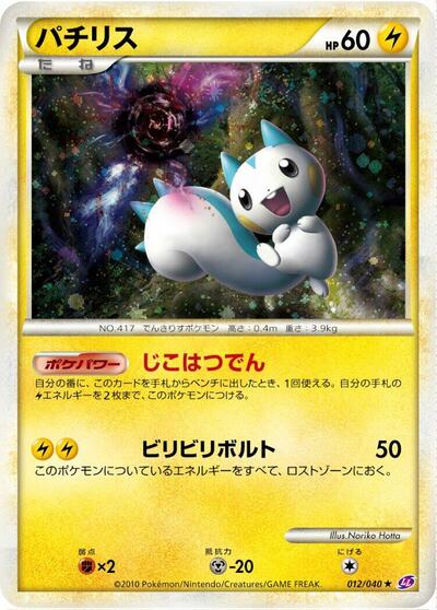 Pachirisu #12 PSA 10