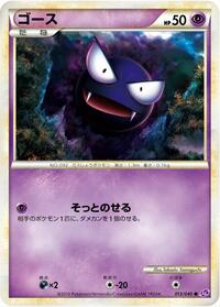 Gastly #13 Lost Link (Japanese)