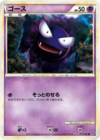 Gastly #13 Lost Link (Japanese)