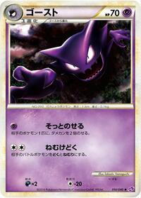 Haunter #14 Lost Link (Japanese)
