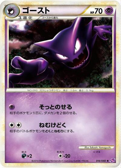 Haunter #14 Lost Link (Japanese)