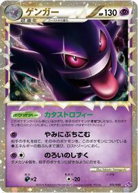 Gengar #15 Lost Link (Japanese)