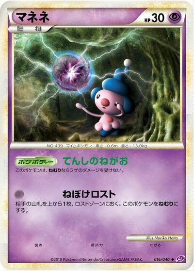 Mime Jr. #16 Lost Link (Japanese)