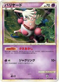 Mr. Mime #17 Lost Link (Japanese)