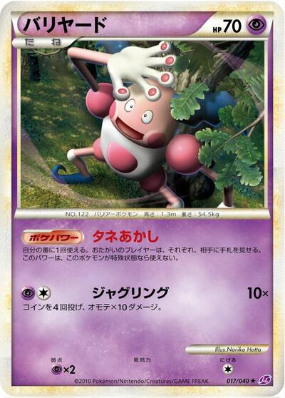 Mr. Mime #17 Lost Link (Japanese)