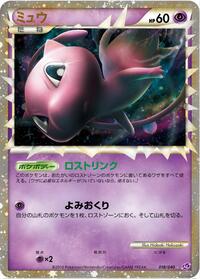 Mew #18 Lost Link (Japanese)