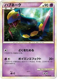 Seviper #19 Lost Link (Japanese)