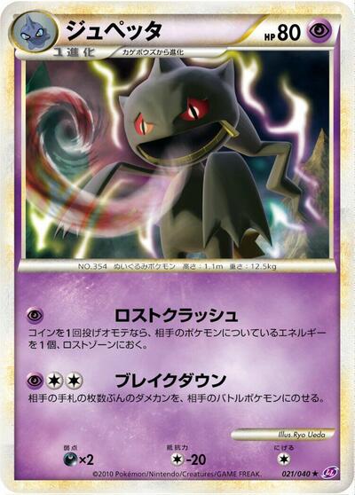 Banette #21 PSA 10