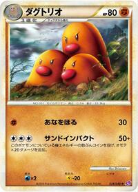 Dugtrio #24 Lost Link (Japanese)