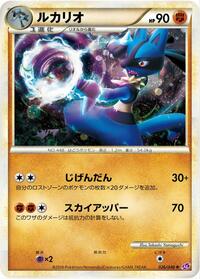 Lucario #26 Lost Link (Japanese)