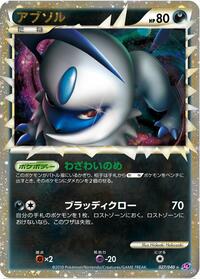 Absol #27 Lost Link (Japanese)