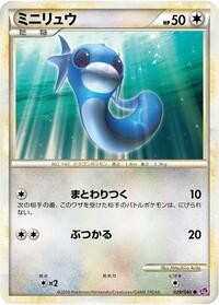Dratini #29 Lost Link (Japanese)