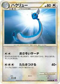 Dragonair #30 Lost Link (Japanese)