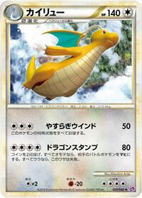 Dragonite #31 Lost Link (Japanese)