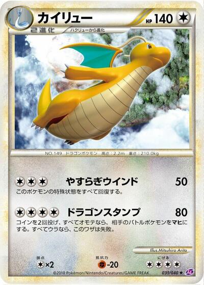 Dragonite #31 Lost Link (Japanese)
