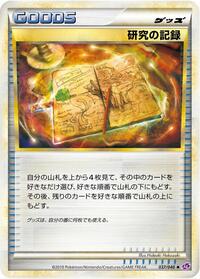 Research Record #37 Lost Link (Japanese)