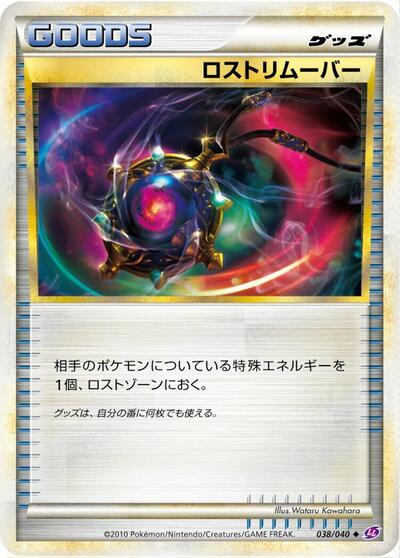 Lost Remover #38 Lost Link (Japanese)