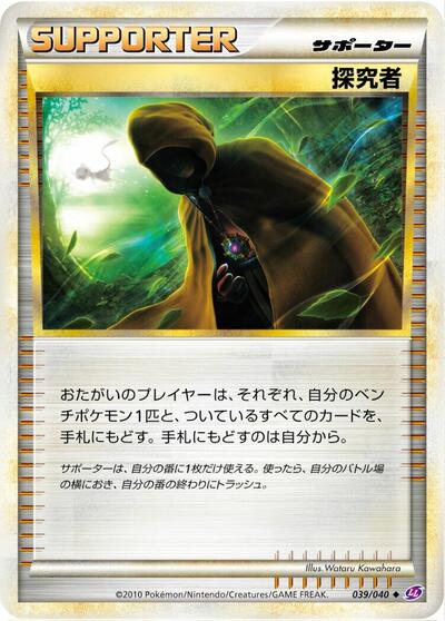 Seeker #39 Lost Link (Japanese)