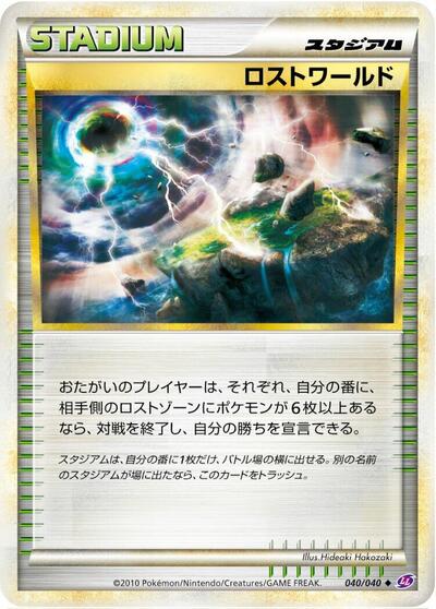 Lost World #40 Lost Link (Japanese)