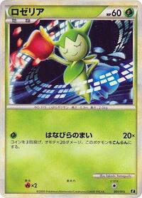 Roselia #1 Leafeon vs Metagross Expert Deck (Leafeon) (Japanese)