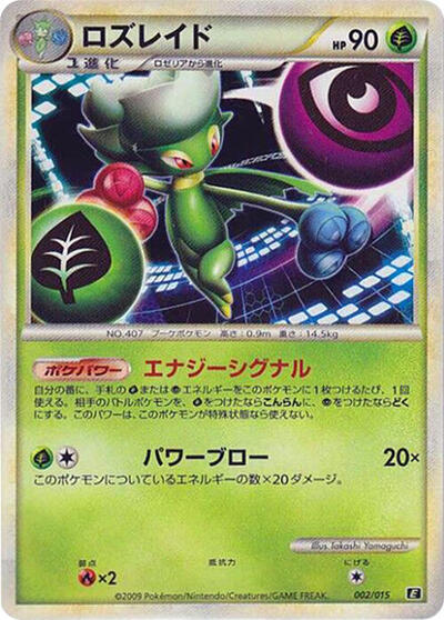 Roserade #2 Leafeon vs Metagross Expert Deck (Leafeon) (Japanese)