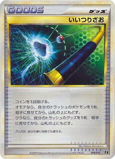 Good Rod #8 Leafeon vs Metagross Expert Deck (Leafeon) (Japanese)