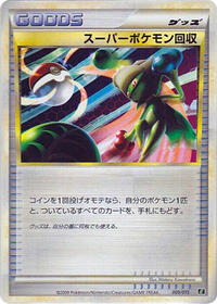 Super Scoop Up #9 Leafeon vs Metagross Expert Deck (Leafeon) (Japanese)