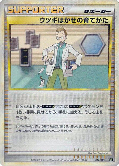 Professor Elm's Training Method #12 Leafeon vs Metagross Expert Deck (Leafeon) (Japanese)