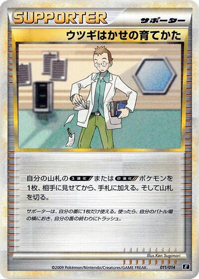 Professor Elm's Training Method #11 Leafeon vs Metagross Expert Deck (Metagross) (Japanese)