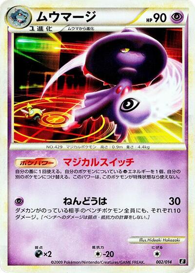 Mismagius — Leafeon vs Metagross Expert Deck (Metagross) chase card