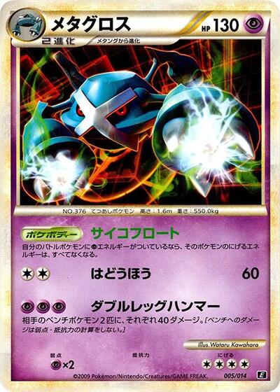 Metagross Leafeon vs Metagross Expert Deck (Metagross) (Japanese) #5