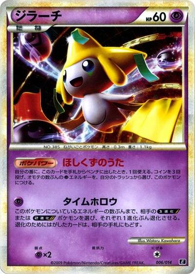 Jirachi #6 Leafeon vs Metagross Expert Deck (Metagross) (Japanese)
