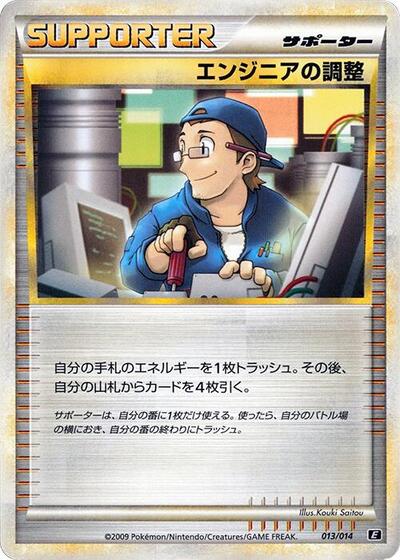Engineer's Adjustments #13 Leafeon vs Metagross Expert Deck (Metagross) (Japanese)