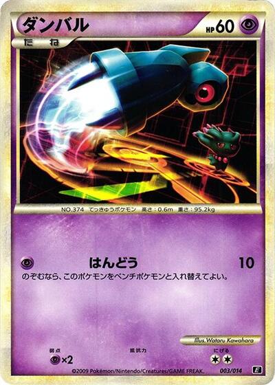 Beldum Leafeon vs Metagross Expert Deck (Metagross) (Japanese) #3