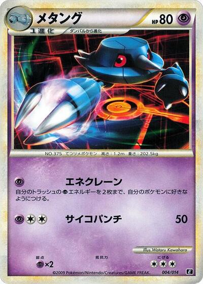 Metang Leafeon vs Metagross Expert Deck (Metagross) (Japanese) #4