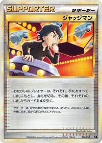 Judge #14 Leafeon vs Metagross Expert Deck (Metagross) (Japanese)