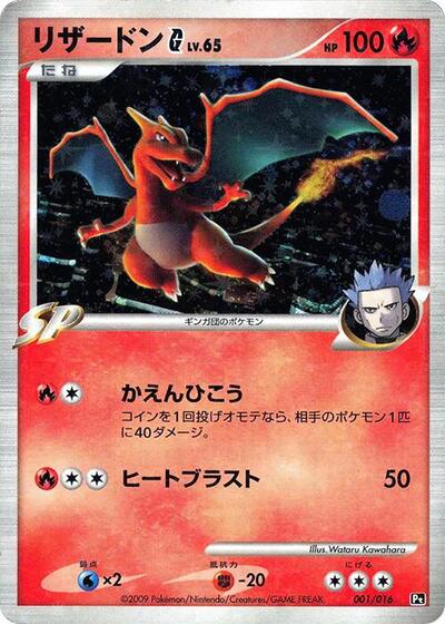 Charizard G #1 Garchomp vs Charizard SP Deck Kit (Charizard) (Japanese)