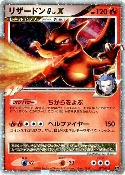 Charizard G LV.X #2 Garchomp vs Charizard SP Deck Kit (Charizard) (Japanese)