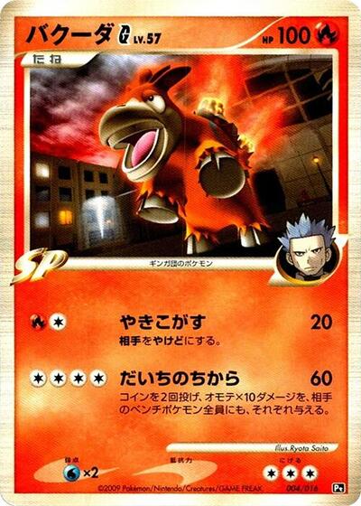 Camerupt G #4 Garchomp vs Charizard SP Deck Kit (Charizard) (Japanese)