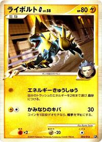 Manectric G #5 Garchomp vs Charizard SP Deck Kit (Charizard) (Japanese)