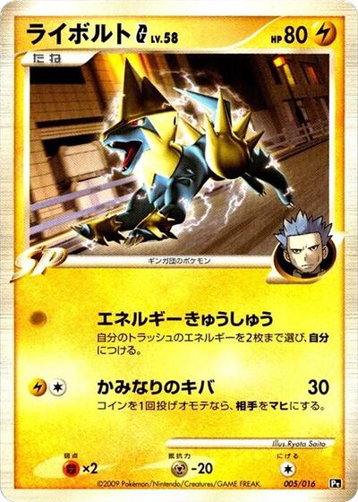 Manectric G #5 Garchomp vs Charizard SP Deck Kit (Charizard) (Japanese)